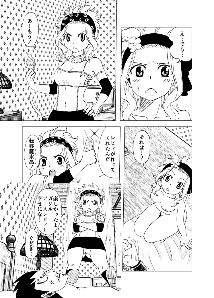ガジルにお仕置き！