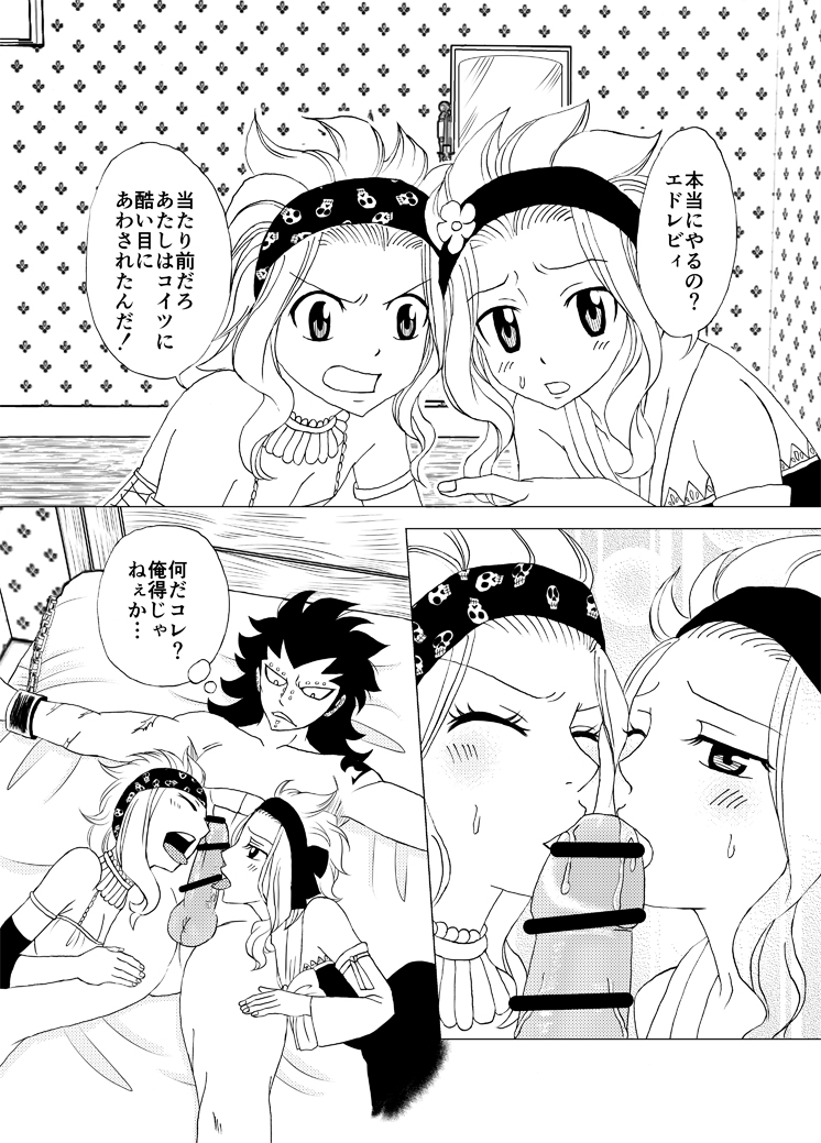 ガジルにお仕置き！