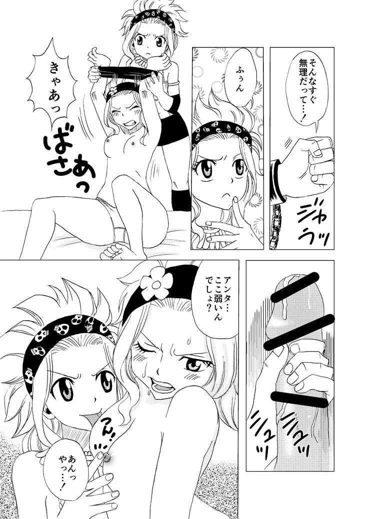 ガジルにお仕置き！