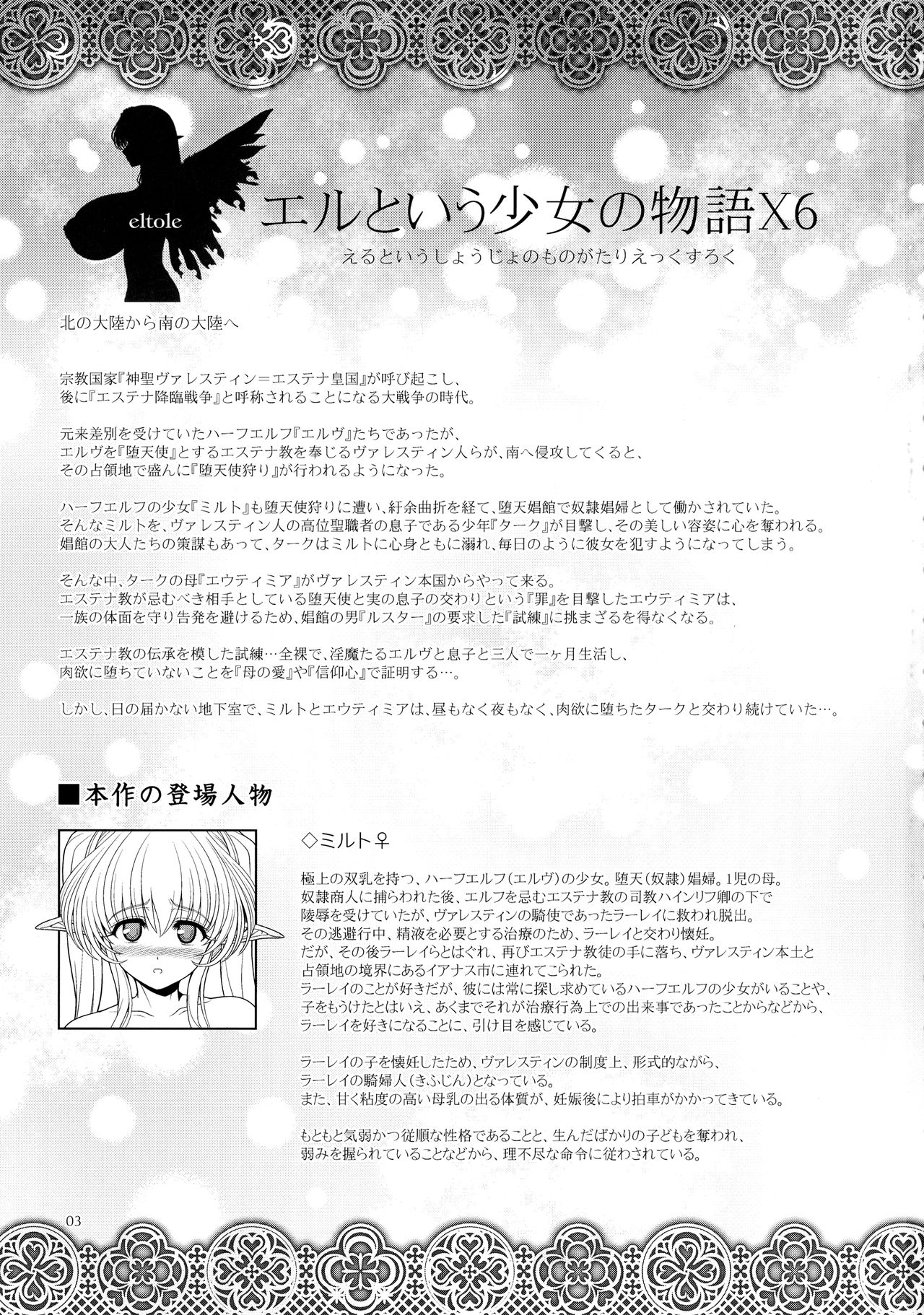 エルトイウ少女の物語X6 |エルフガールX6の物語
