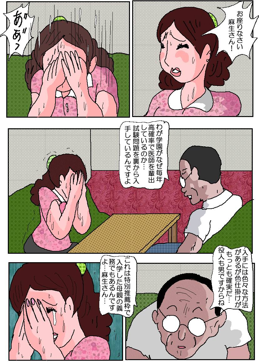 おじゅけんママ3-苦悩のアナルレセプション