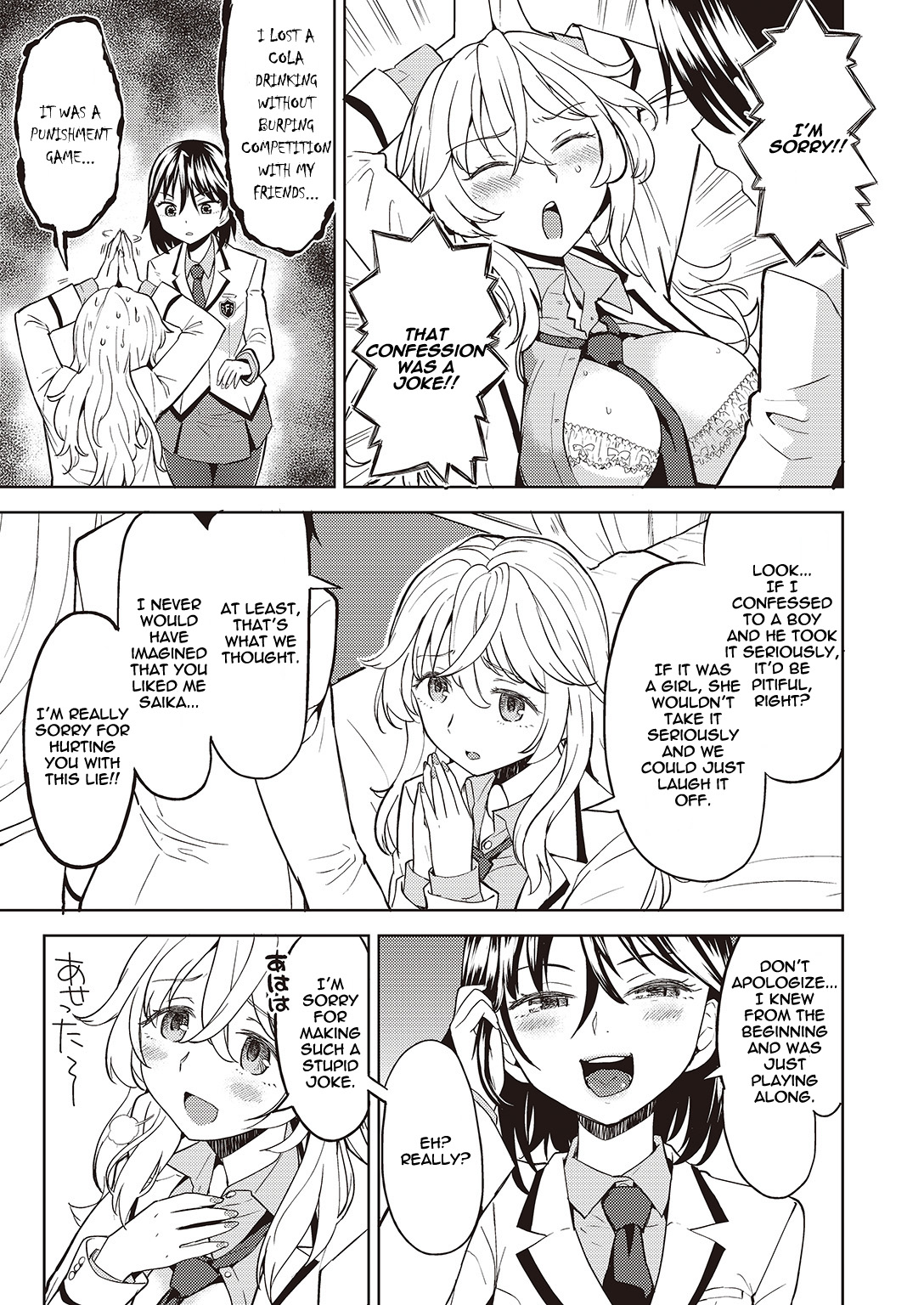 うそをつかねばゆりにはなれぬ|嘘を言わないと百合になれない