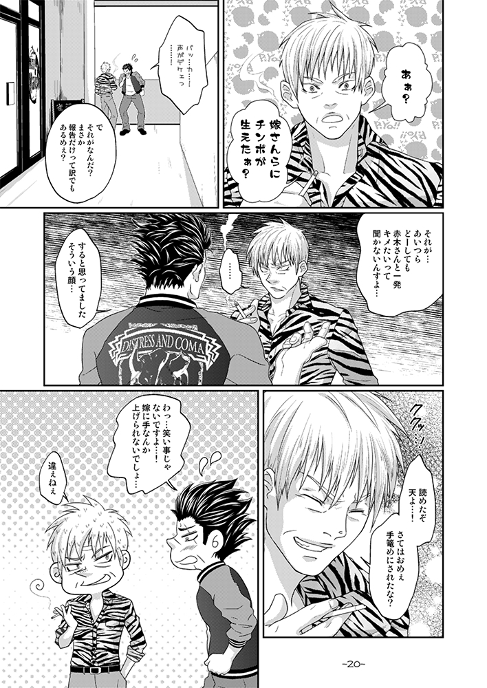 赤木はディックガールに肛門を縁取られる