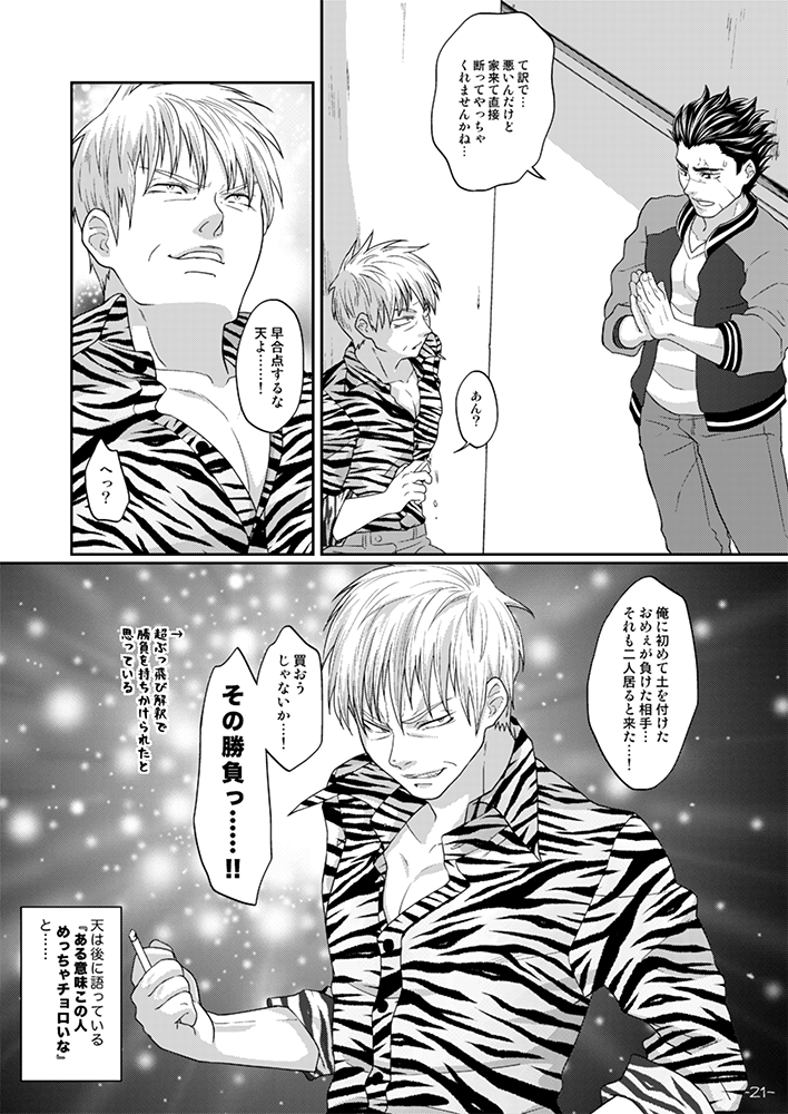 赤木はディックガールに肛門を縁取られる