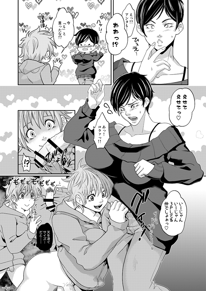 赤木はディックガールに肛門を縁取られる