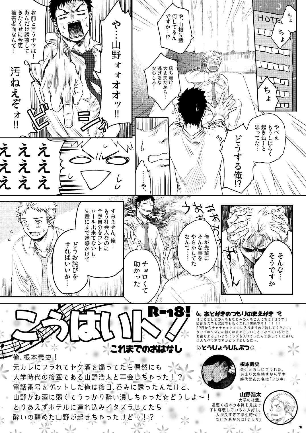 こうはいと！