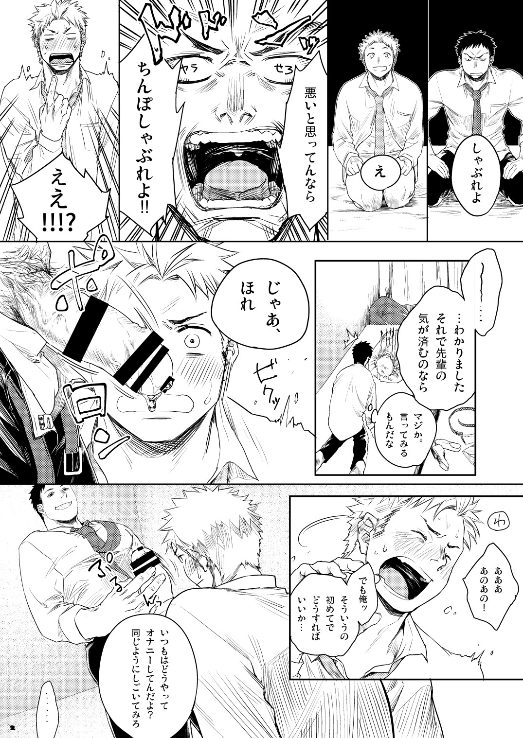 こうはいと！