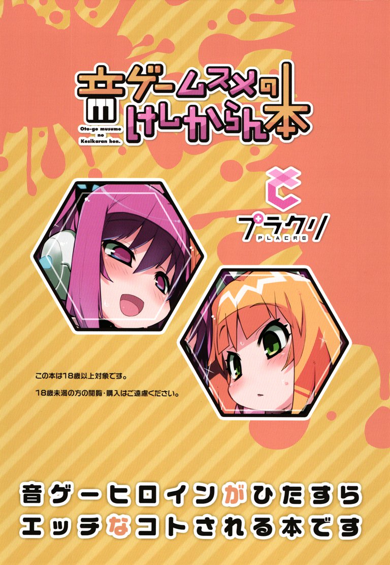 おとげむすめのけしからん本