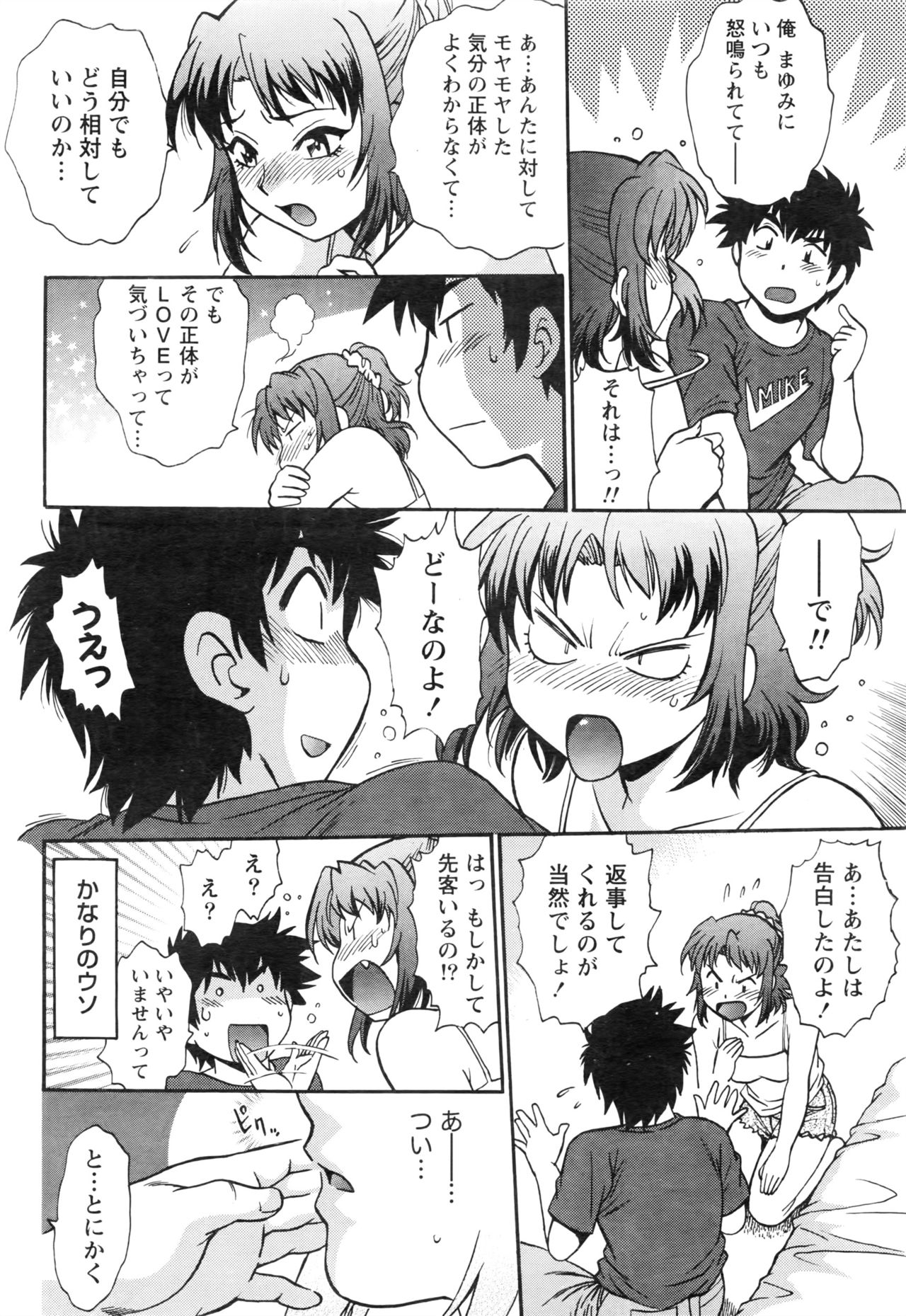 かせいふはママCh.1-6