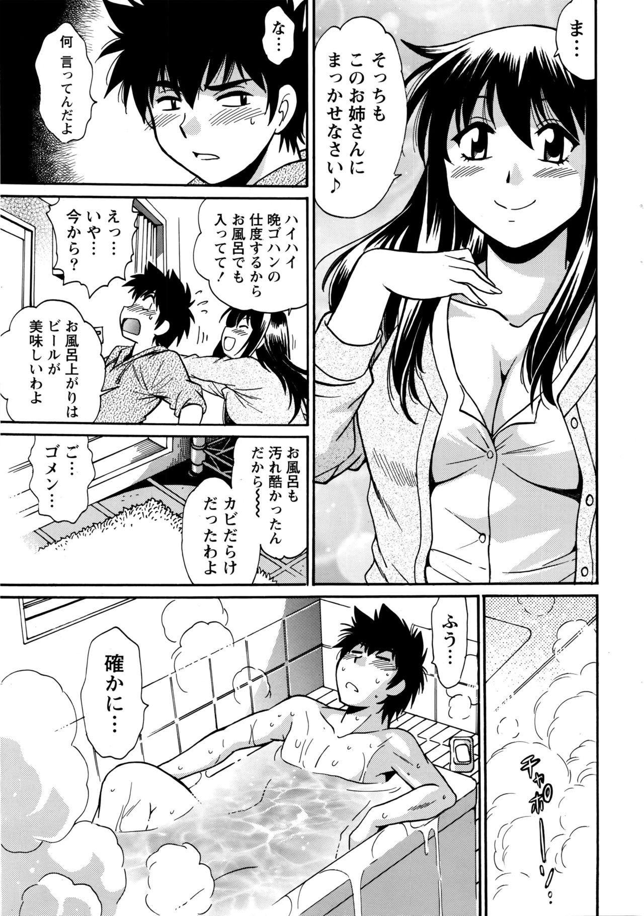 かせいふはママCh.1-6