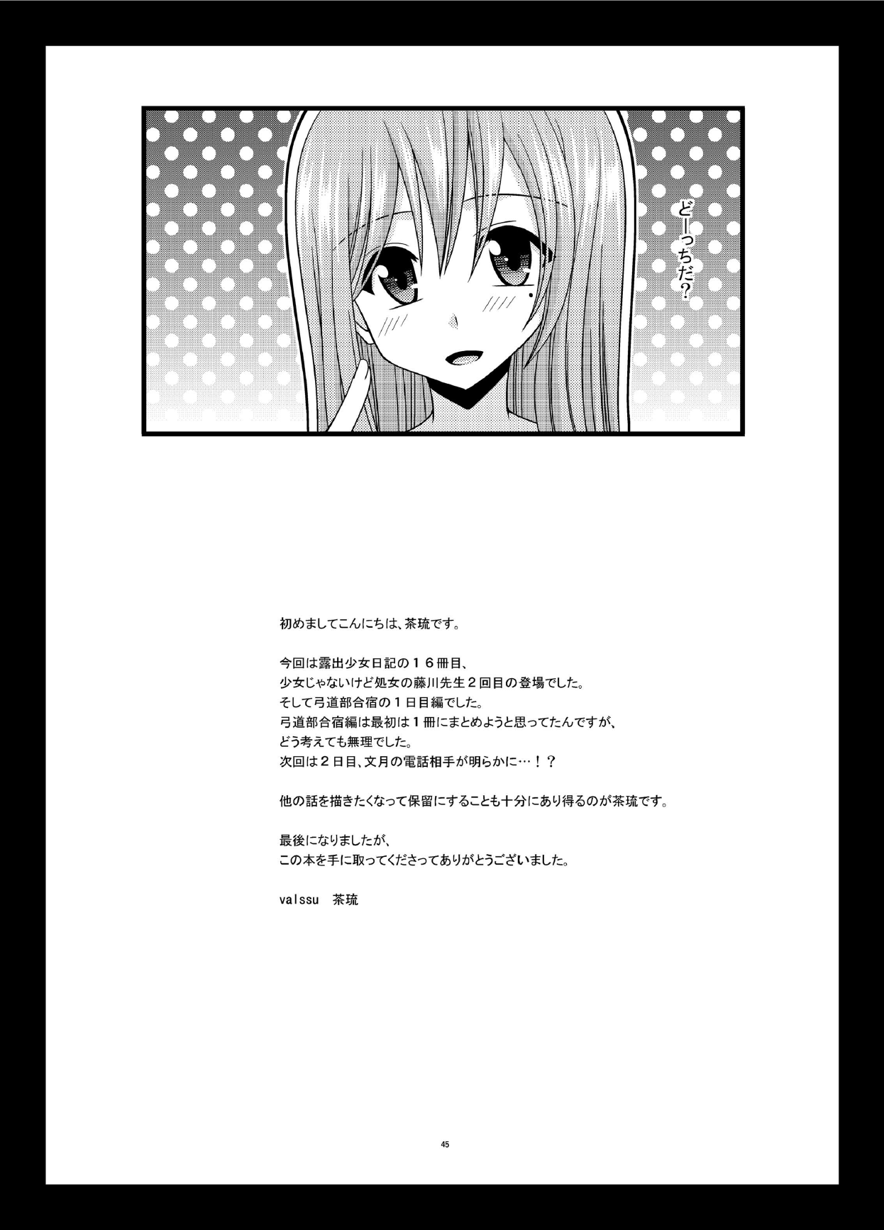 露出少女少女ニッキ16薩摩