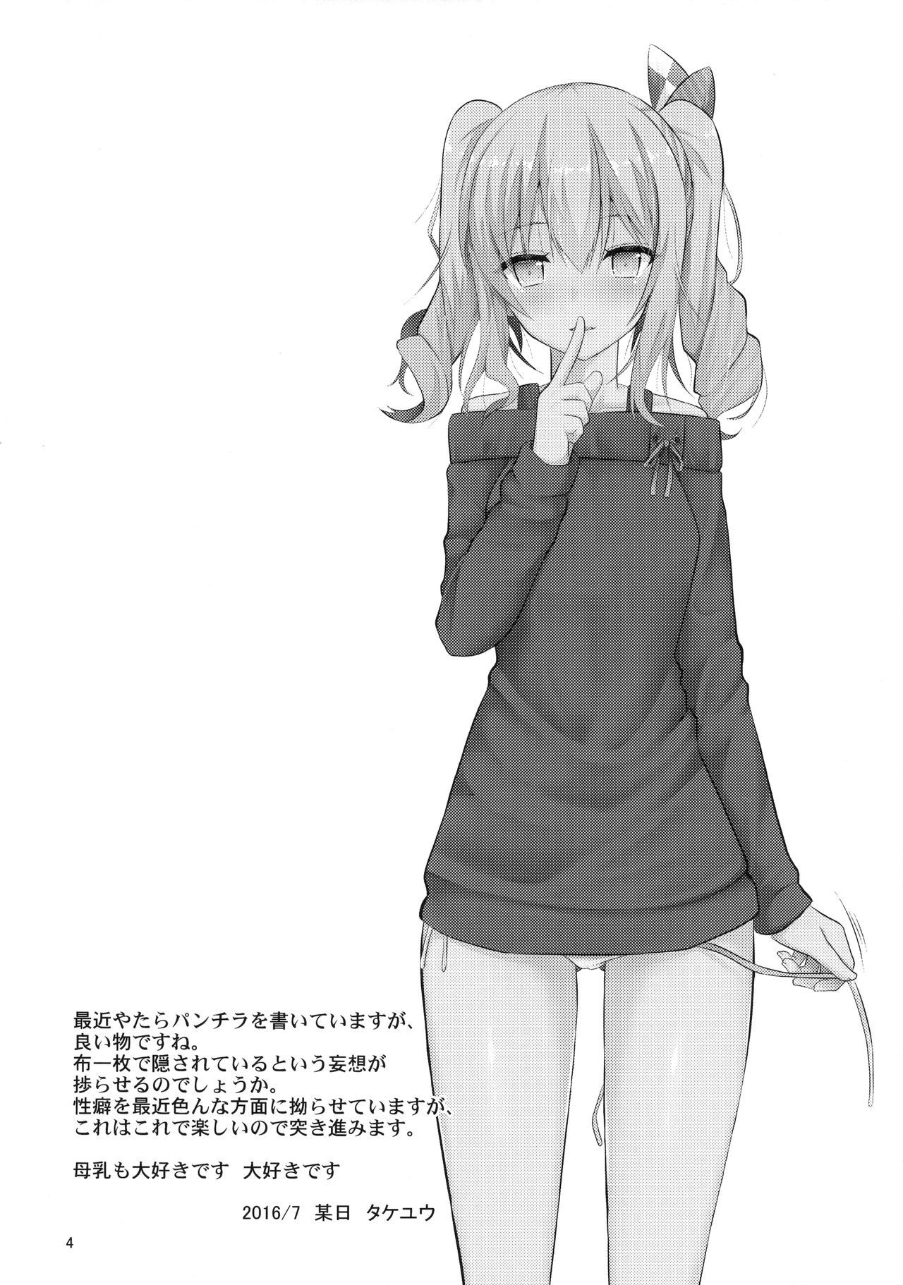 鹿島とHなしせいかつ|鹿島とのセクシーなプライベートライフ