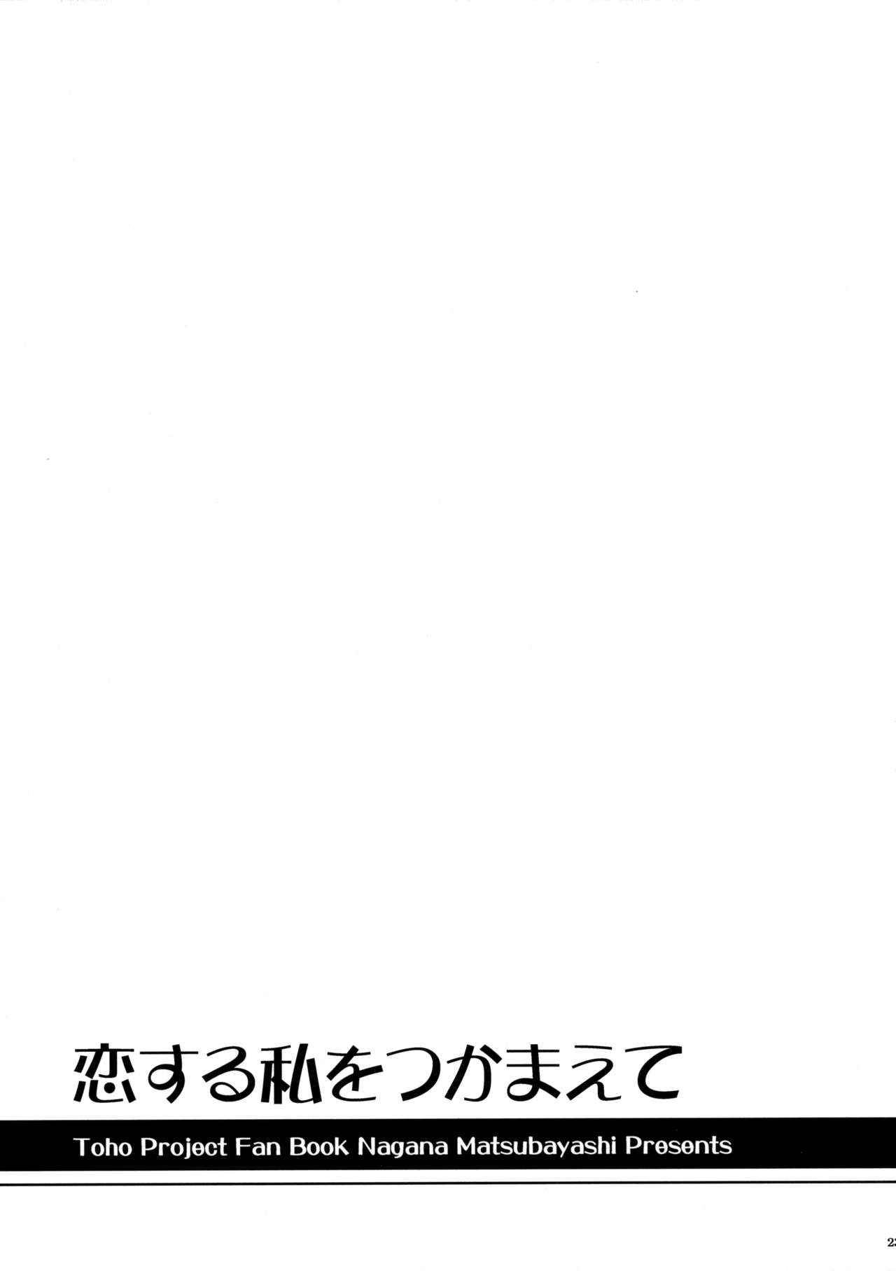 花君と恋する私|愛にとらわれた