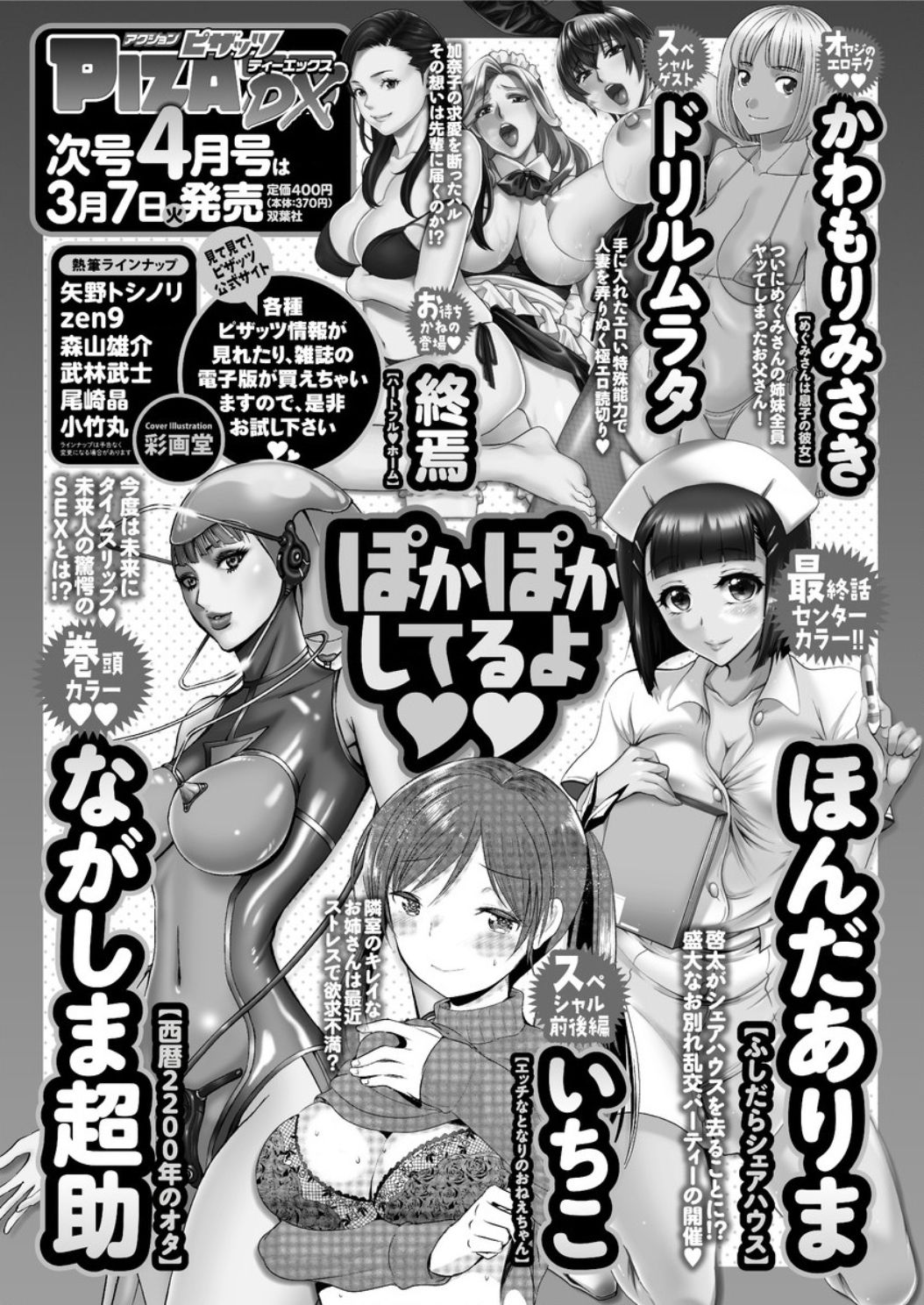 アクションピザッツDX2017-03