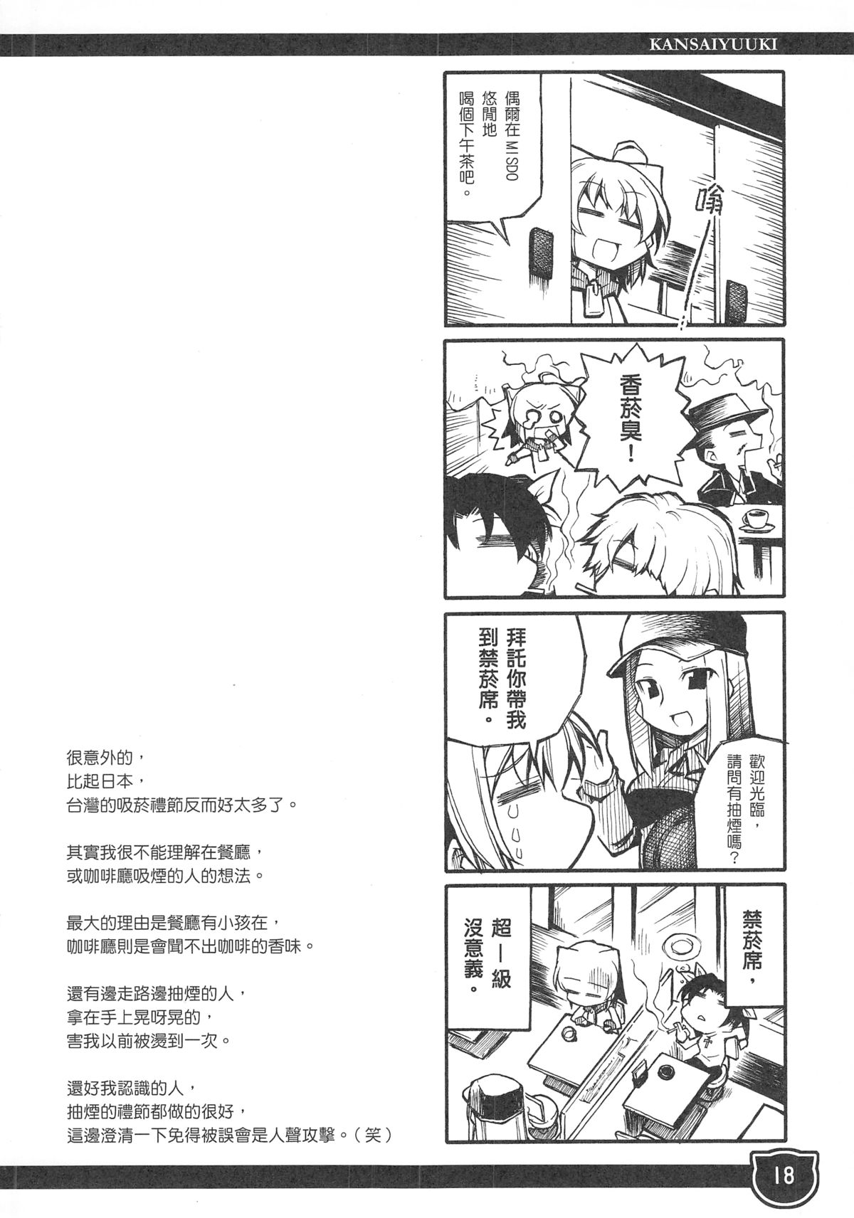 関西遊記