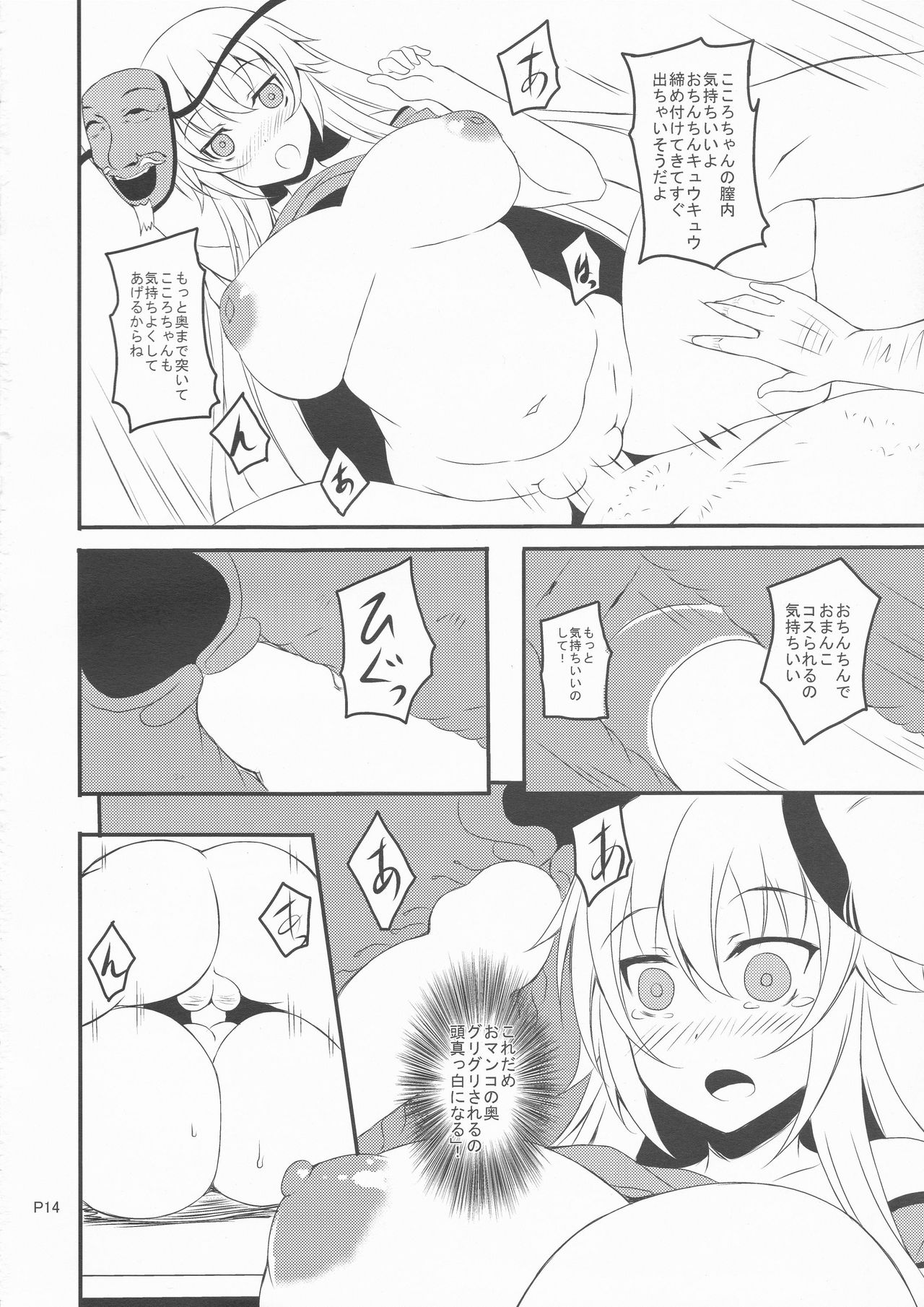 もちもちこころちゃん