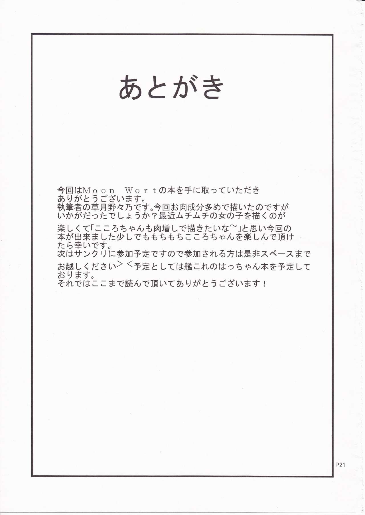 もちもちこころちゃん