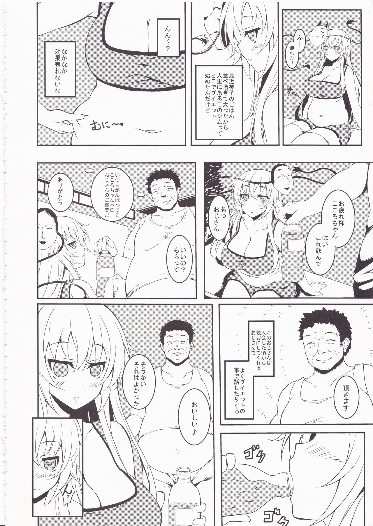 もちもちこころちゃん
