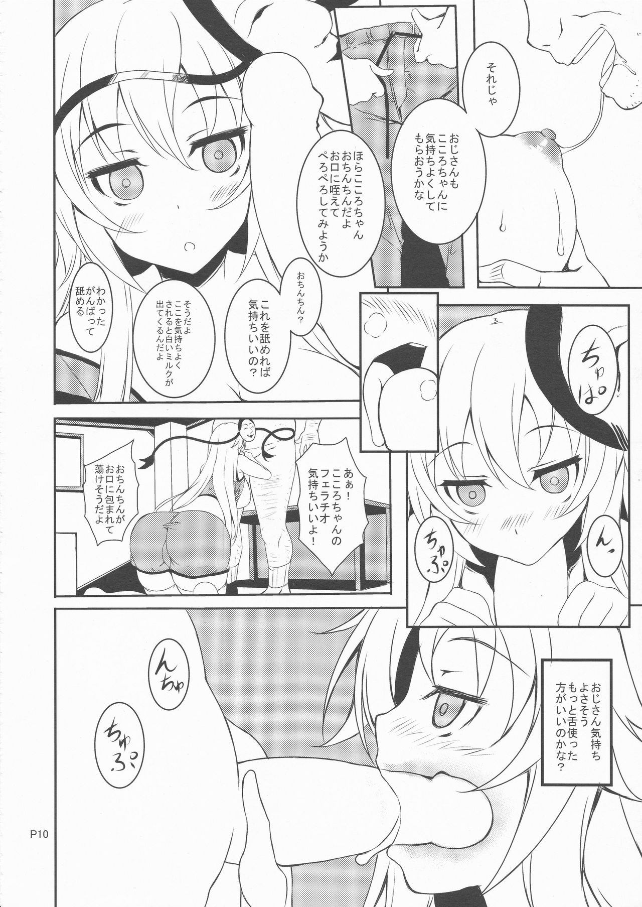 もちもちこころちゃん