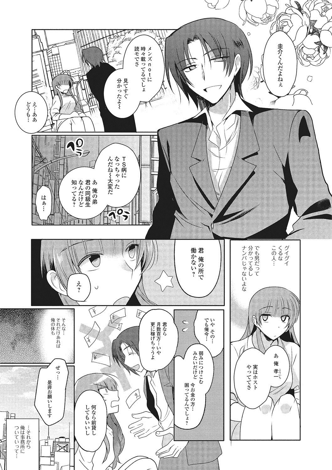 ニョタイカハピネス！ 2