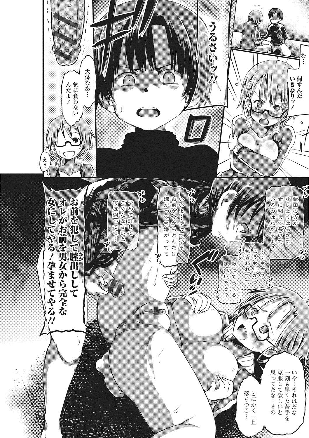 ニョタイカハピネス！ 2