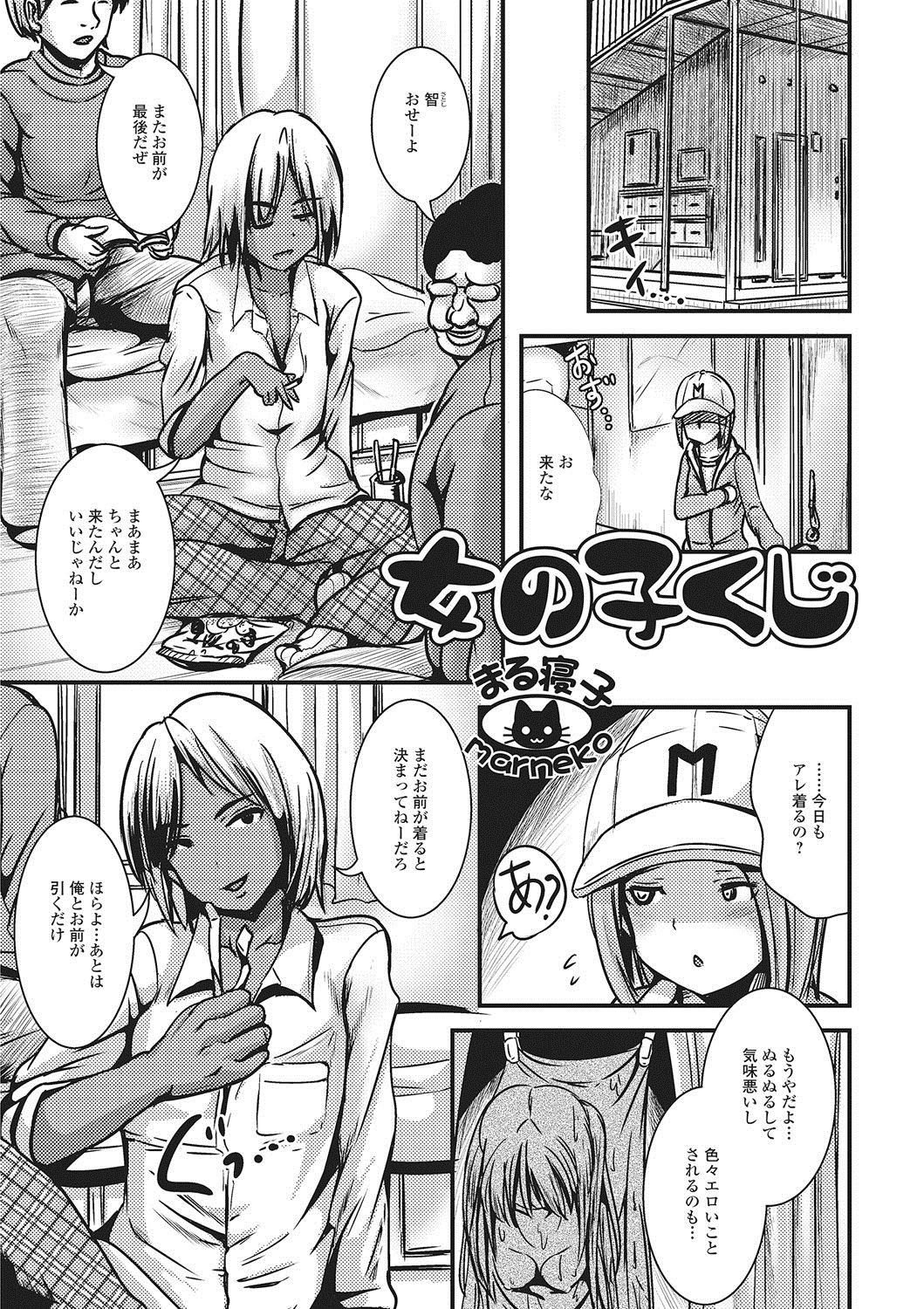 ニョタイカハピネス！ 2