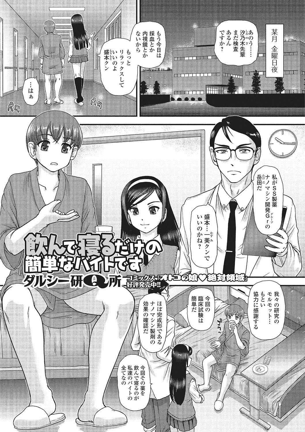 ニョタイカハピネス！ 2