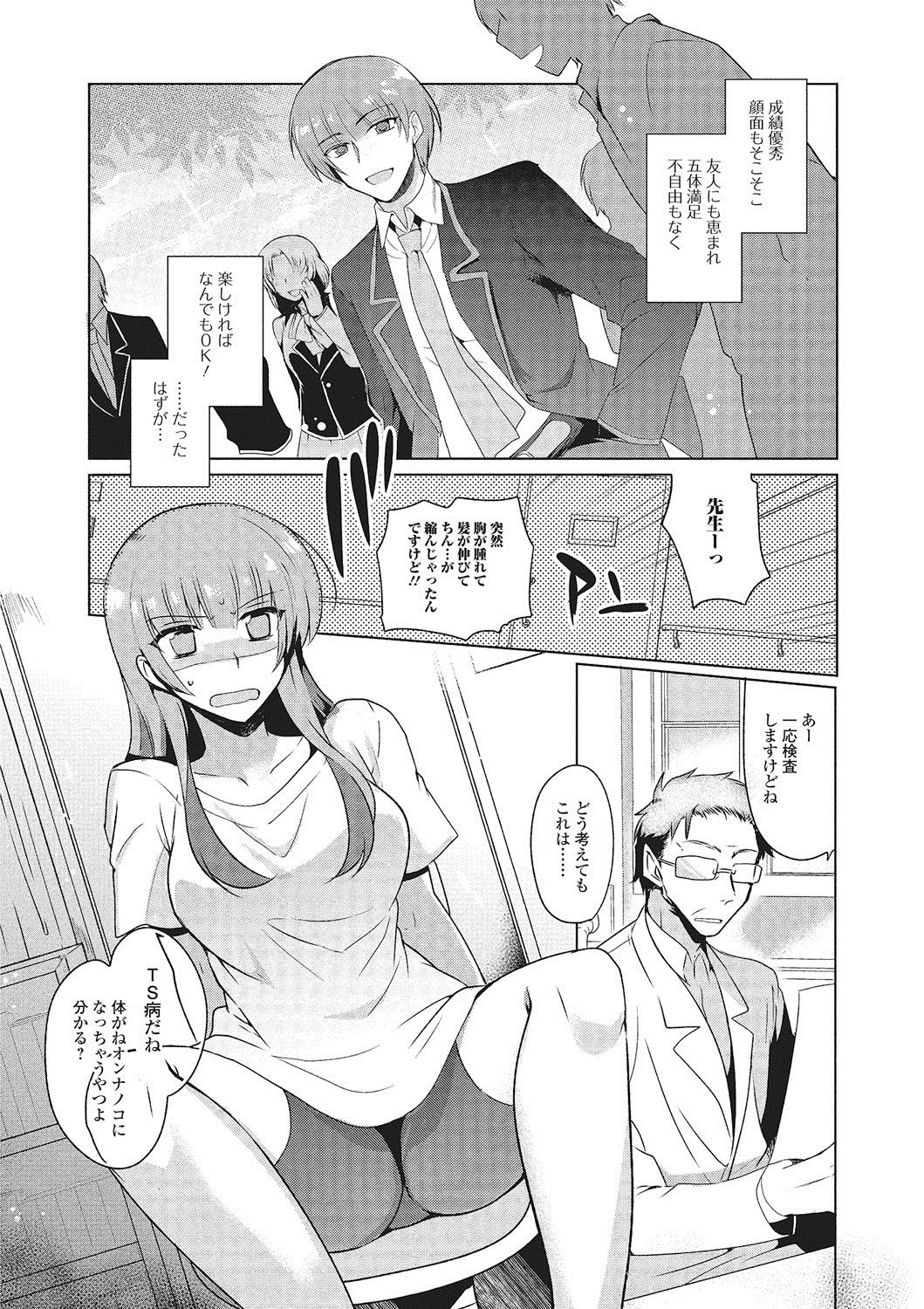 ニョタイカハピネス！ 2