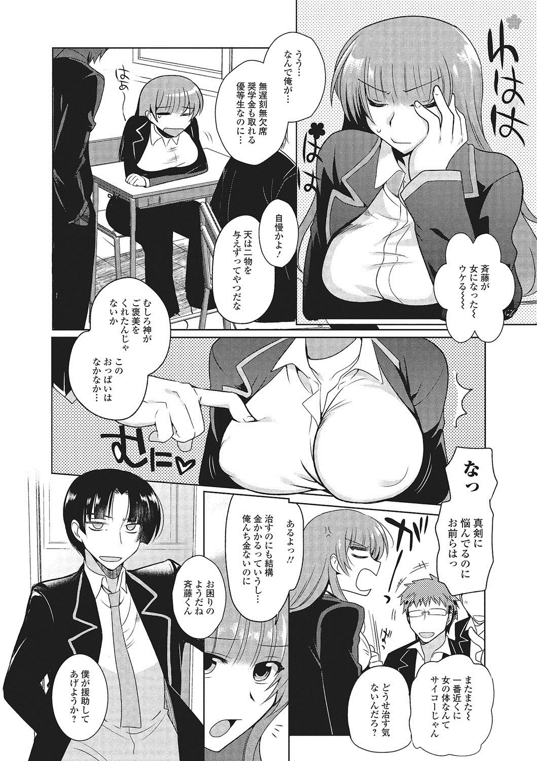 ニョタイカハピネス！ 2