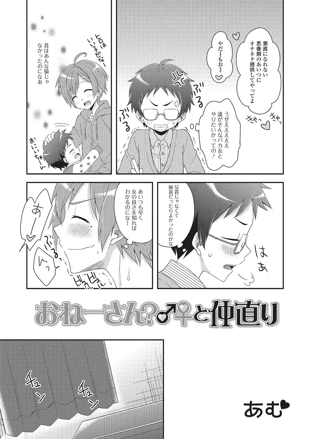 ニョタイカハピネス！ 2