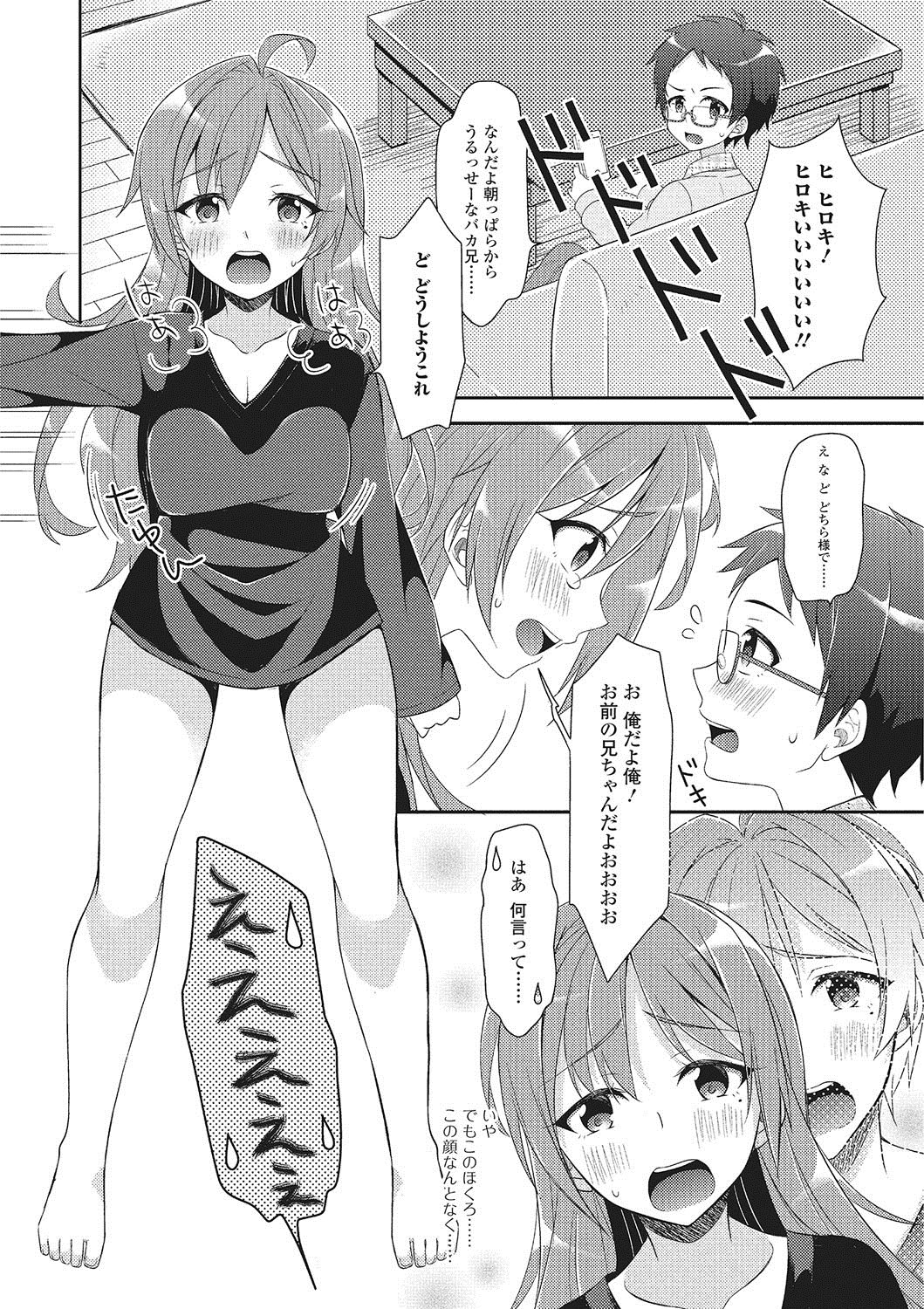 ニョタイカハピネス！ 2