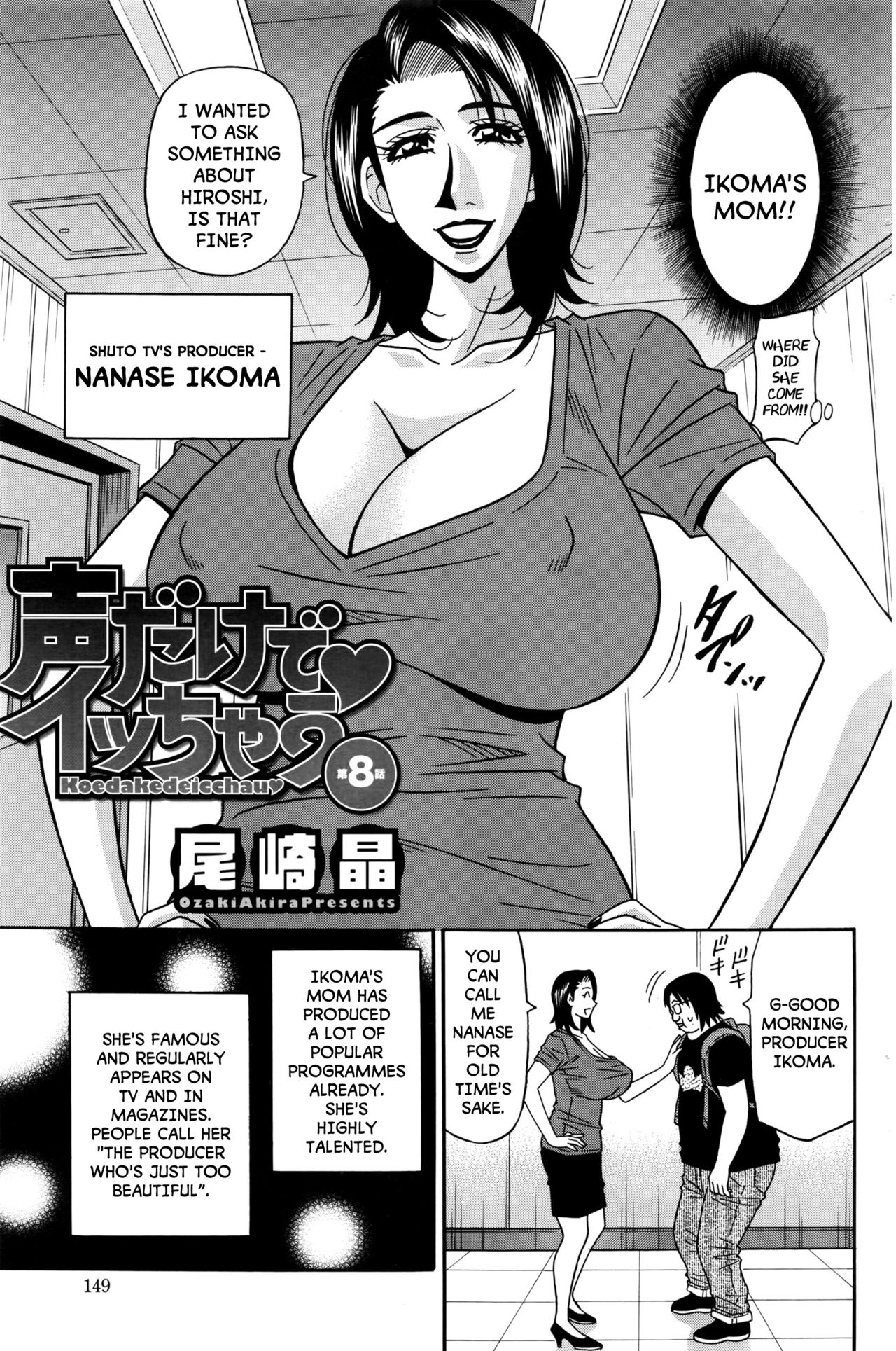 Koe dake deIcchau第8章