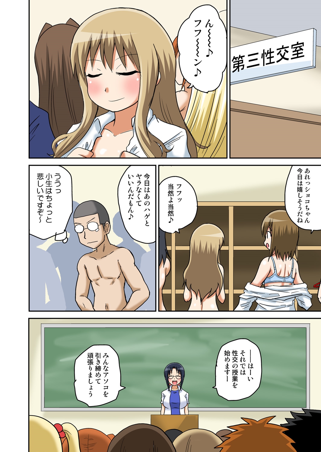 エッチジュギョウの同級生1〜3
