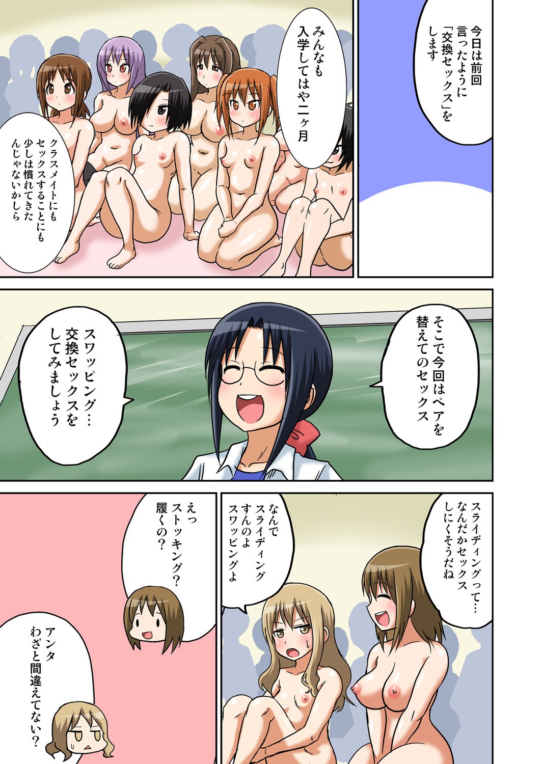 エッチジュギョウの同級生1〜3
