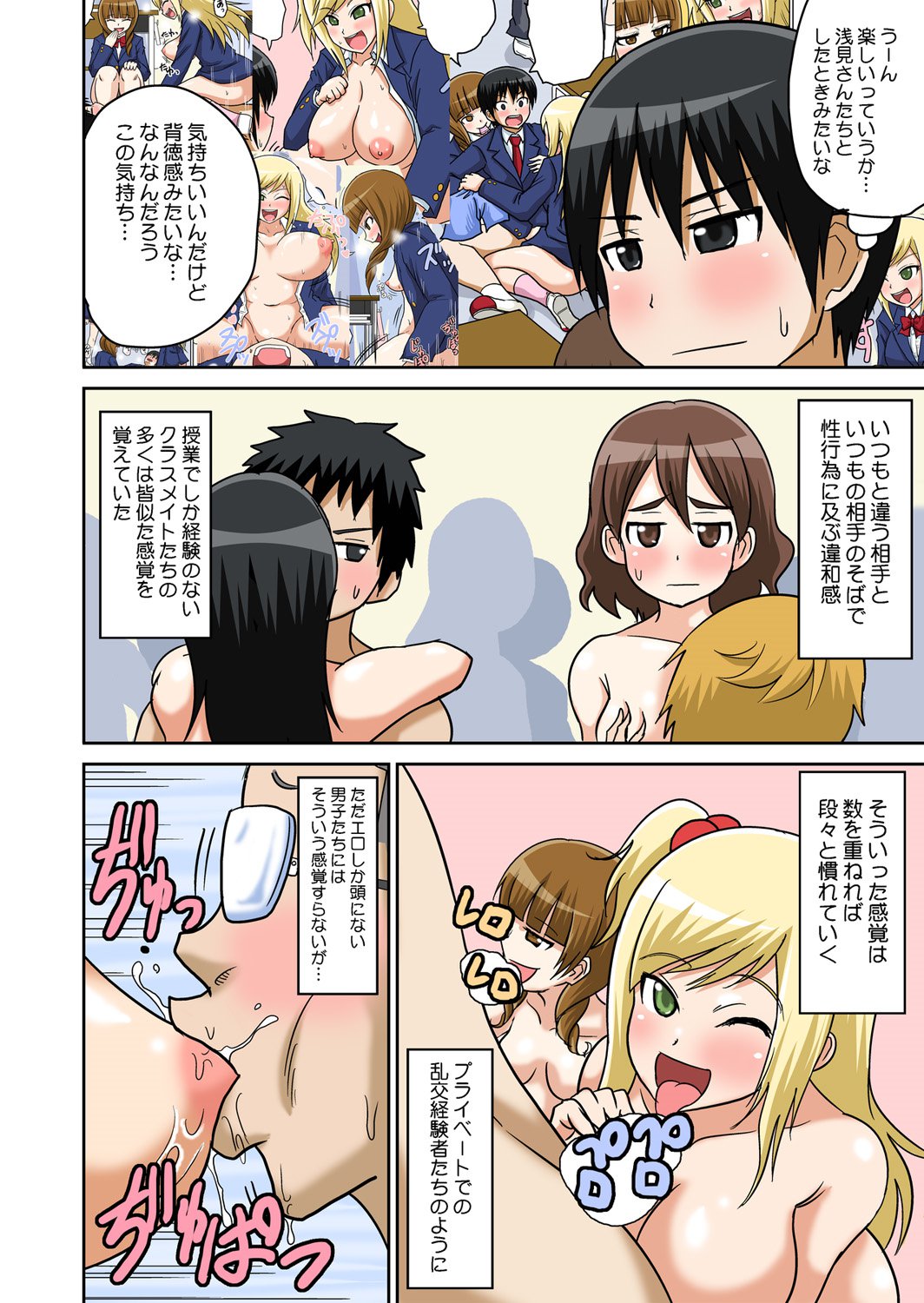 エッチジュギョウの同級生1〜3