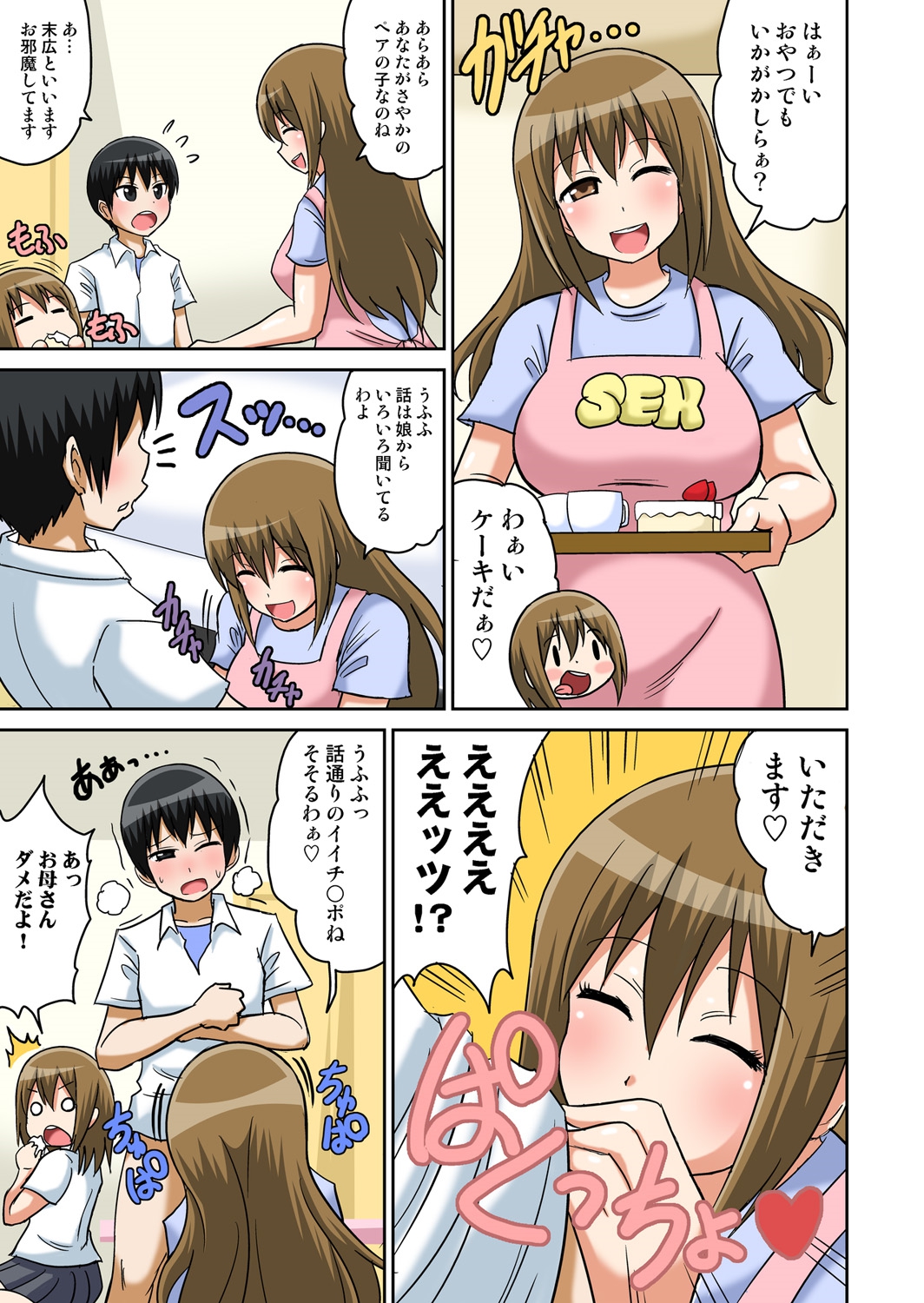 エッチジュギョウの同級生1〜3