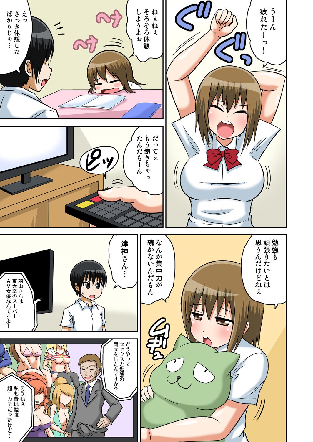 エッチジュギョウの同級生1〜3