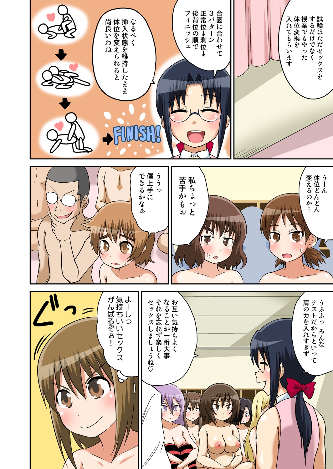 エッチジュギョウの同級生1〜3