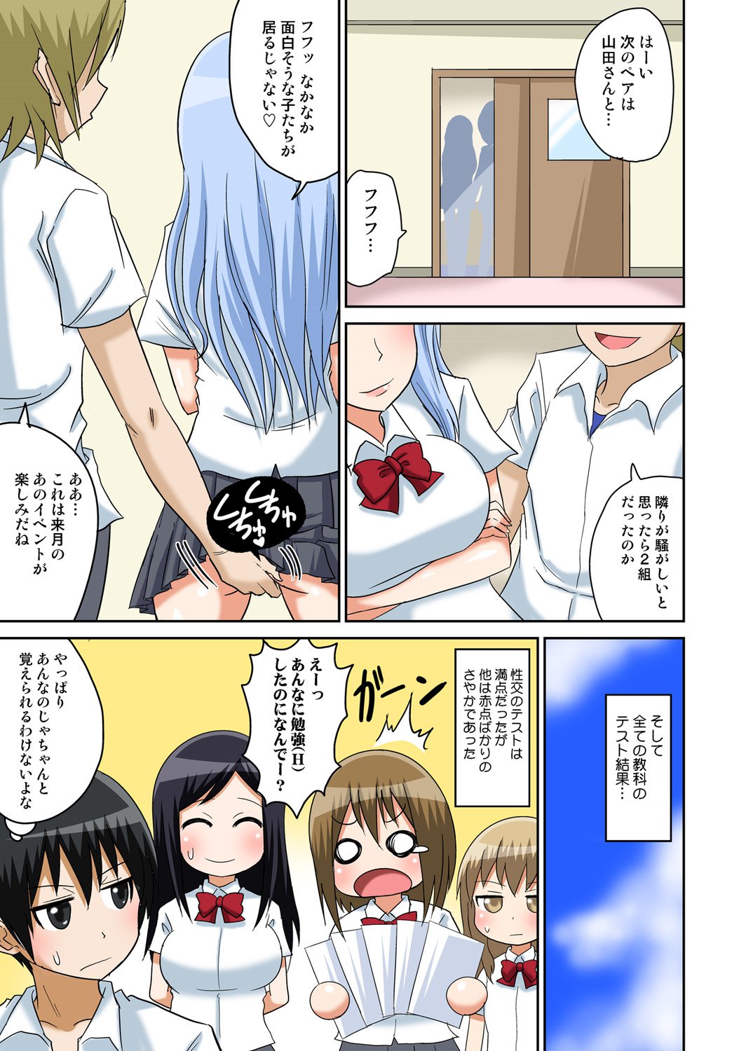 エッチジュギョウの同級生1〜3