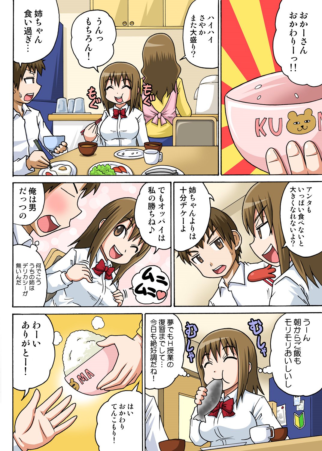 エッチジュギョウの同級生1〜3
