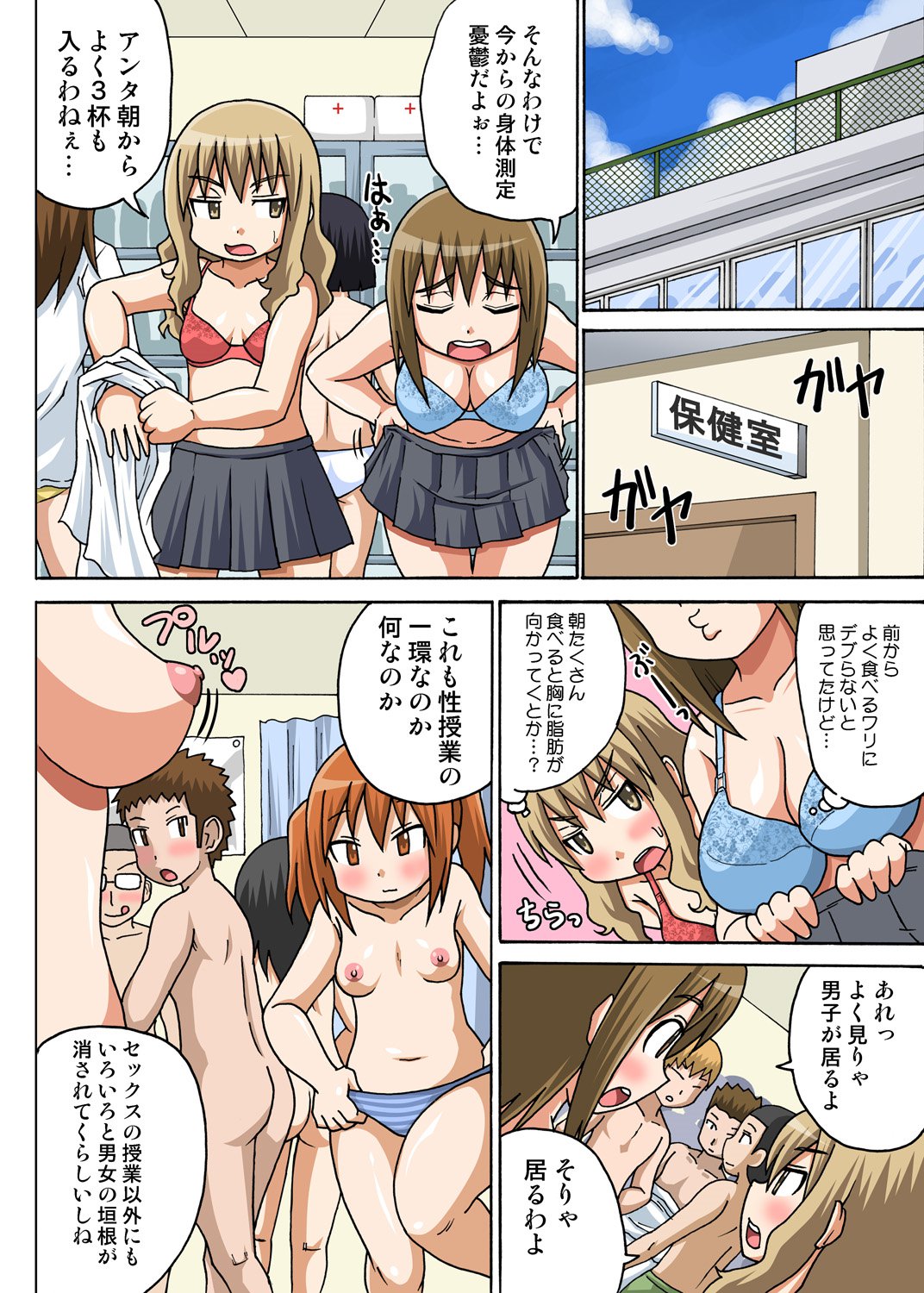エッチジュギョウの同級生1〜3