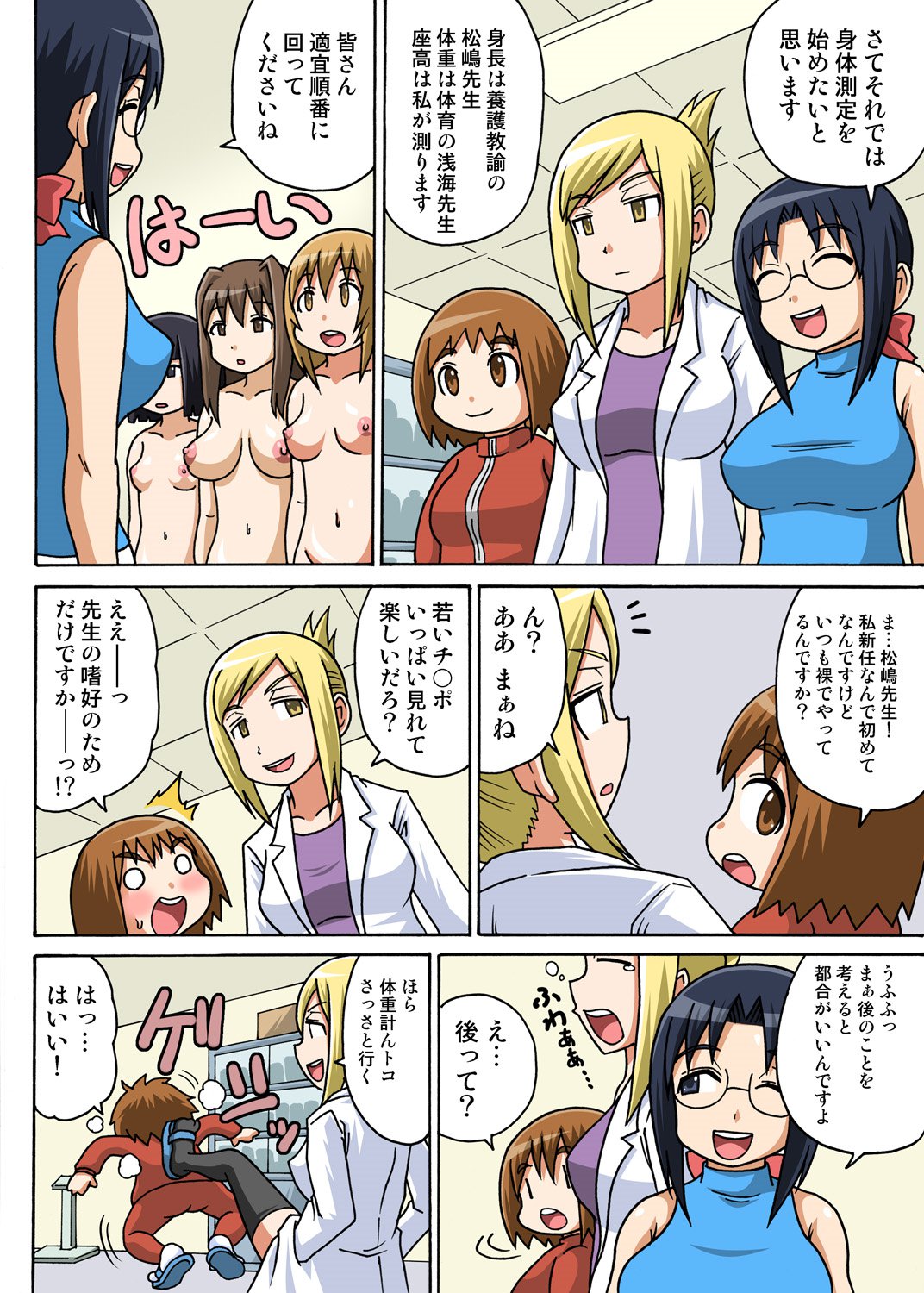 エッチジュギョウの同級生1〜3