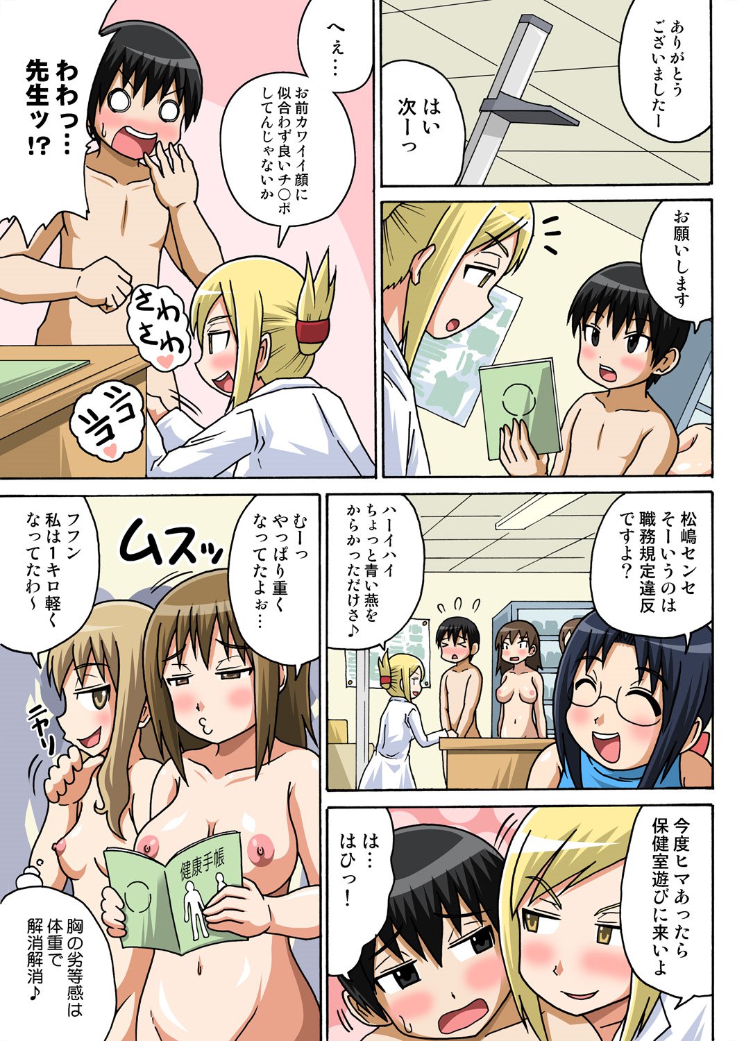 エッチジュギョウの同級生1〜3