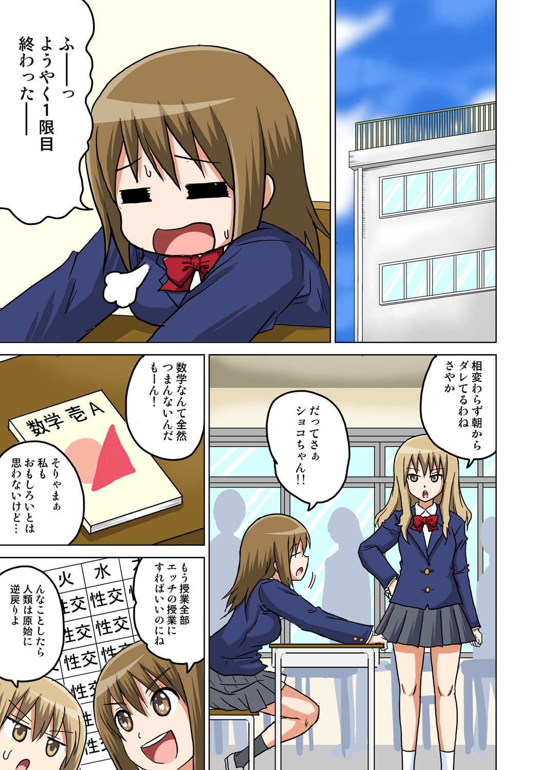 エッチジュギョウの同級生1〜3