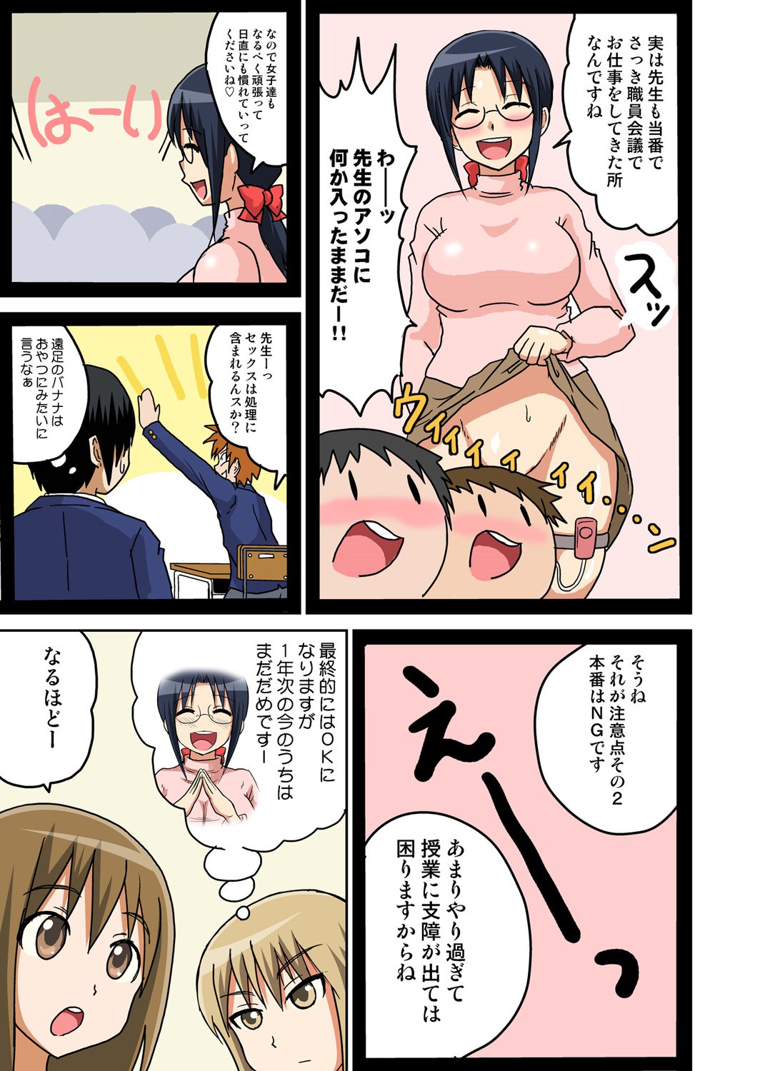 エッチジュギョウの同級生1〜3