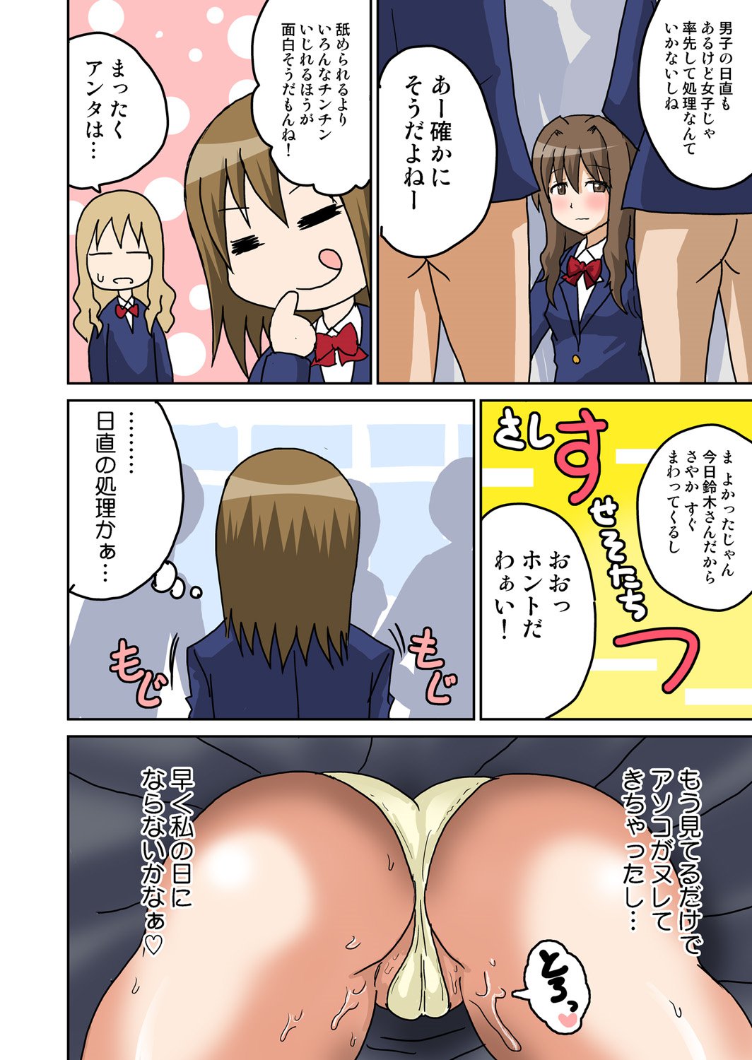エッチジュギョウの同級生1〜3