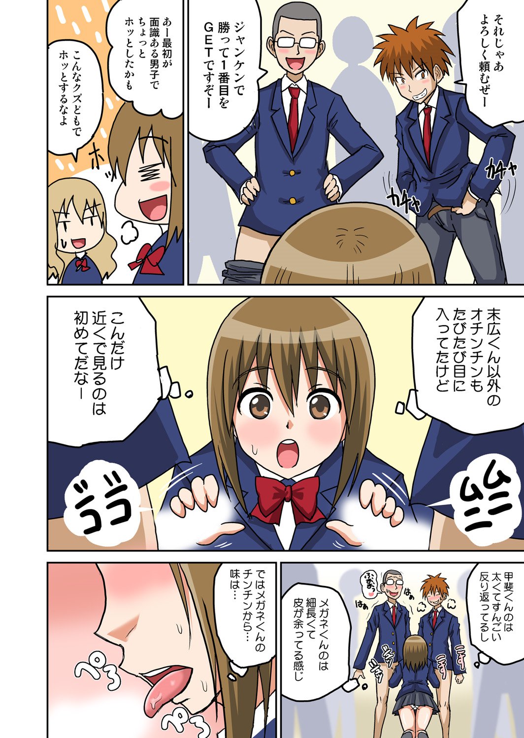 エッチジュギョウの同級生1〜3