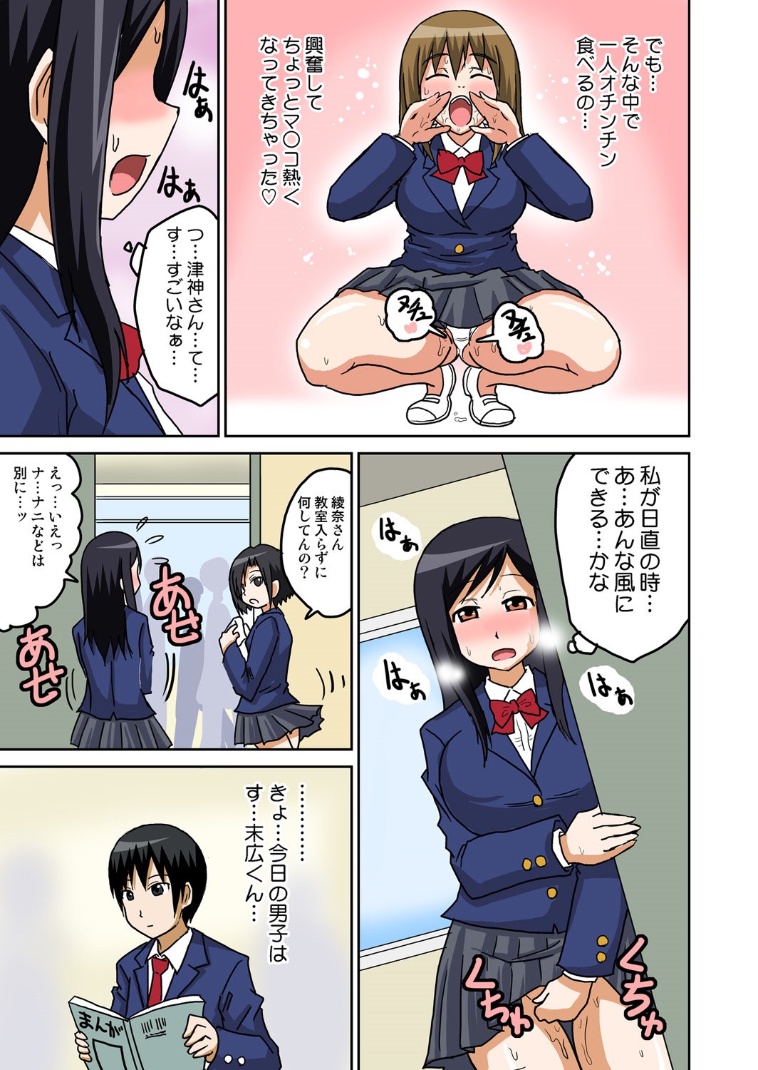 エッチジュギョウの同級生1〜3