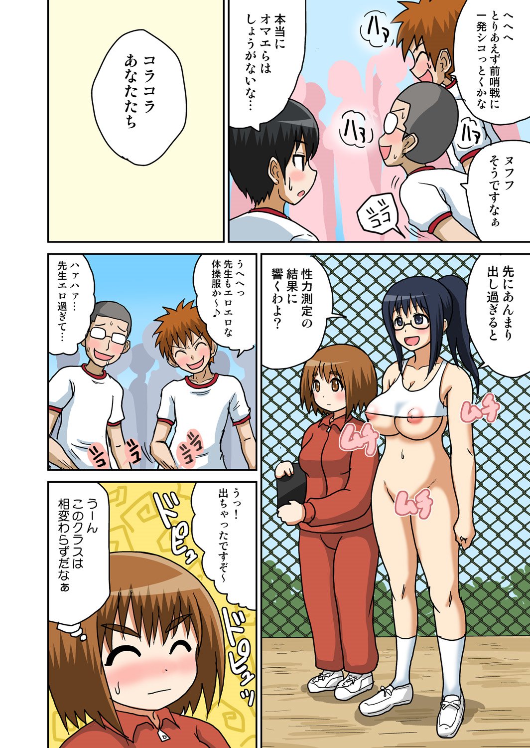 エッチジュギョウの同級生1〜3