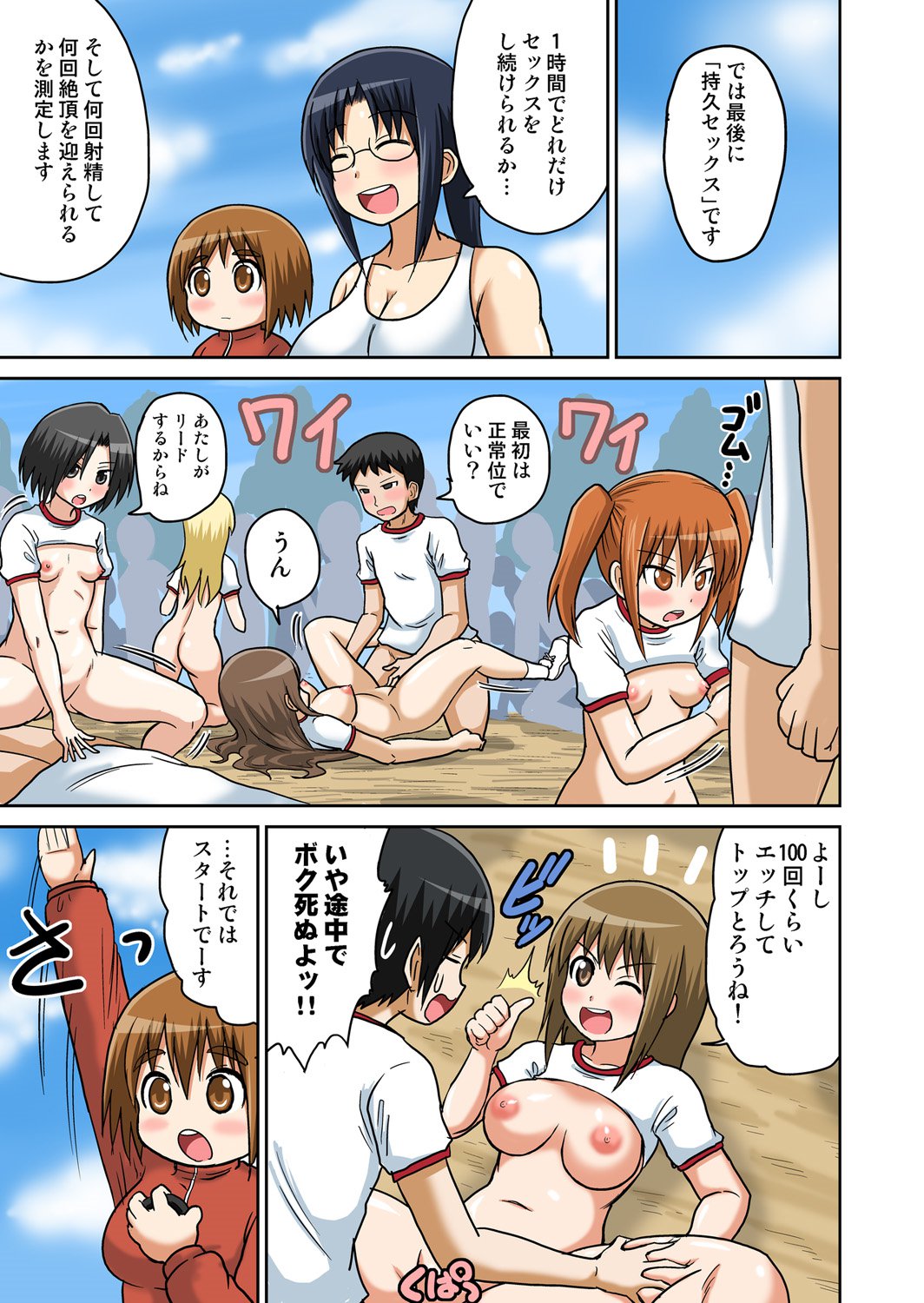エッチジュギョウの同級生1〜3